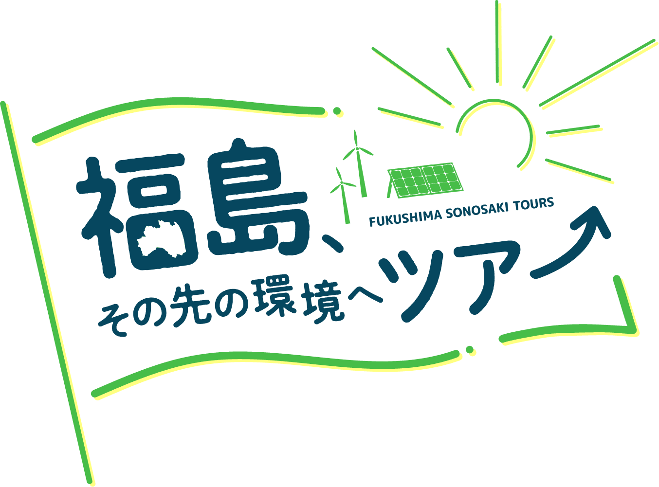 ロゴ：福島、その先の環境へツアー