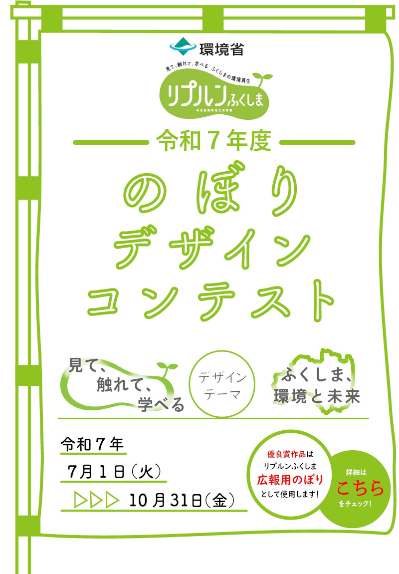のぼりデザインコンテストのチラシ画像