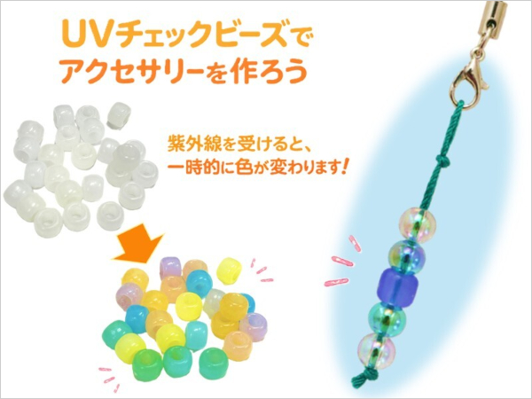 UVチェックビーズの写真