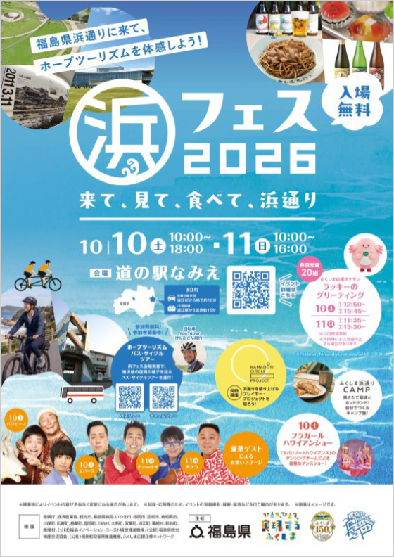 浜フェス2026チラシ おもて