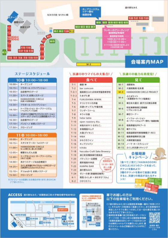 浜フェス2026チラシ うら